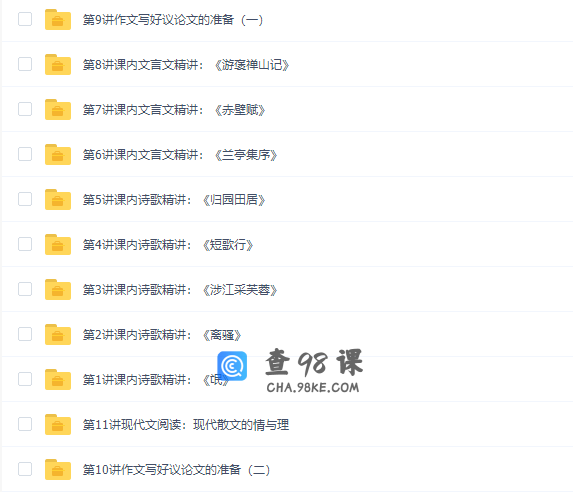 学而思高一语文必修2专题课程半年卡（人教版）