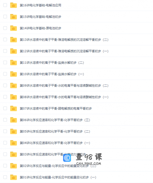 学而思高二化学选修4预习高清视频课程