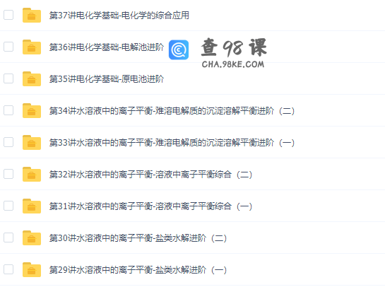 学而思高二化学选修4专题课程满分高清视频课程