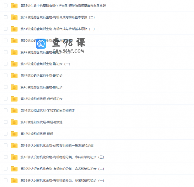 学而思高二化学选修5预习高清视频课程