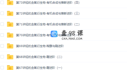 学而思高二化学选修5专题课程满分高清视频课程
