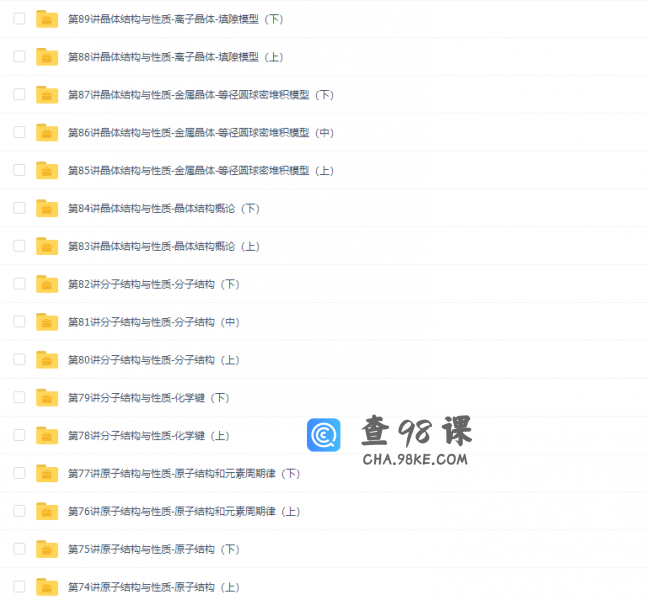 学而思高二化学选修3预习高清视频课程