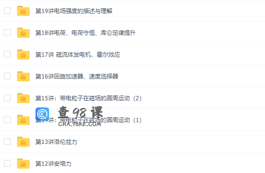 学而思高二物理选修3-1预习专题视频课程
