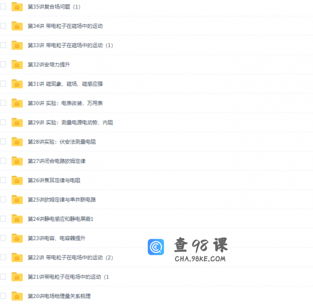 学而思高二物理选修3-1满分专题高清视频课程