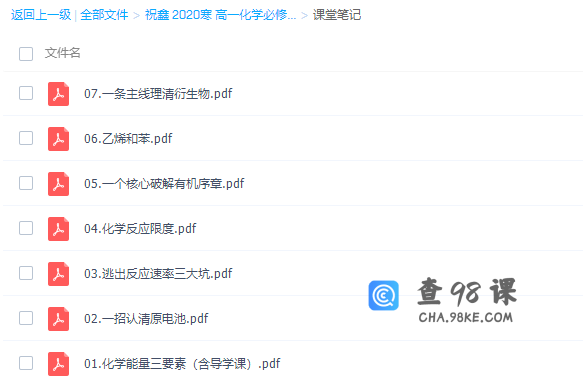 祝鑫2020寒高一化学必修2专题课程寒假系统班课程