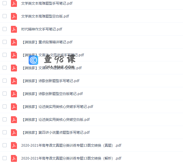 猿辅导成瑞瑞高三语文2022年寒假A+班高清视频课程