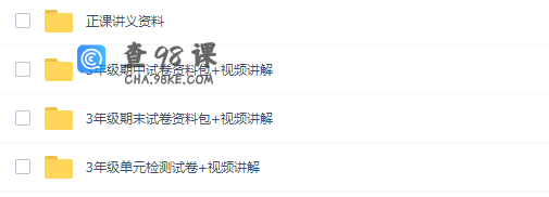 诸葛学堂人教统编版小学语文三年级上册教学视频网课