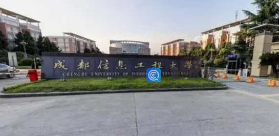 成都信息工程学院是不是一本，是公办大学吗？