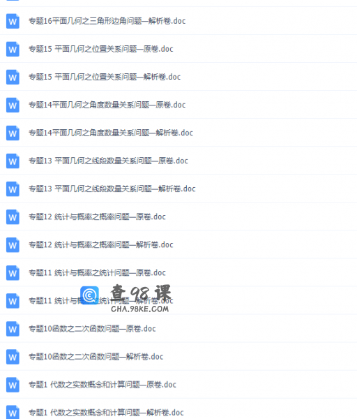 中考数学高频考点剖析Word版本可打印