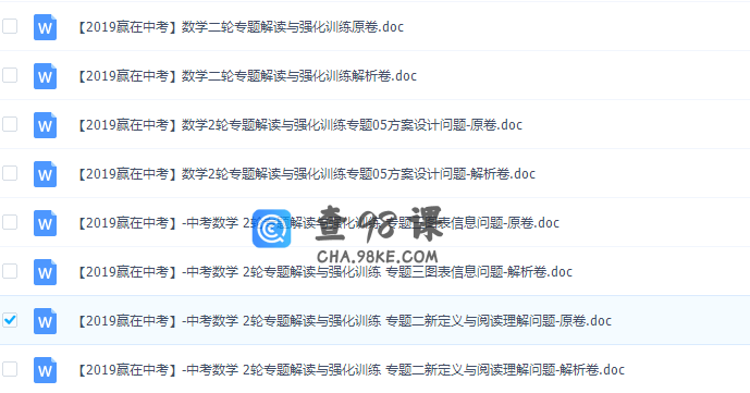2019赢在中考数学二轮专题解读与强化训练专题Word版可打印