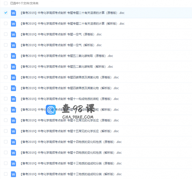 备考2019中考化学高频考点剖析专题Word版可打印