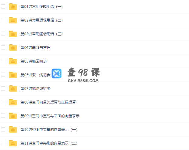 学而思邓诚高二数学选修2-1预习领先班(人教版）视频