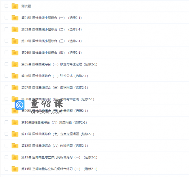 学而思邓诚高二数学选修2-1专题目标满分班（人教版）