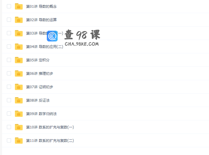 学而思邓诚高二数学选修2-2预习领先班（人教版）