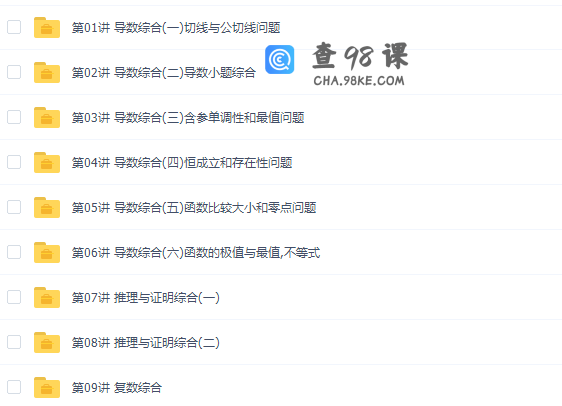 学而思邓诚高二数学选修2-2目标满分班 （人教版）