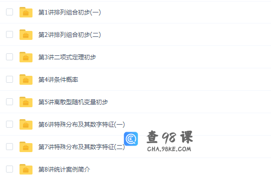 学而思邓诚高二数学选修2-3预习领先班（人教版）