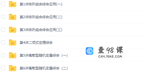 学而思邓诚高二数学选修2-3目标满分班 （人教版）