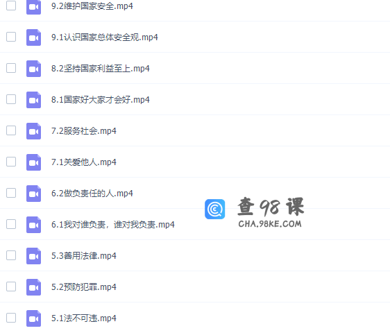 初二政治部编人教版上册同步课视频课程
