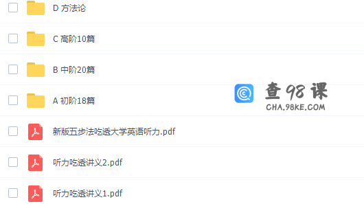 有道考神建坤大学英语听力吃透班高清视频课程