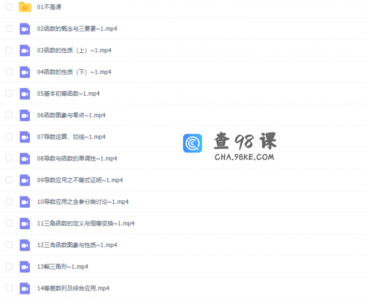 2021王伟数学全年(清北班)一轮复习上视频课程