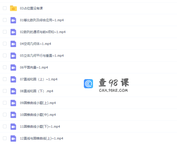 2021王伟数学全年(清北班)一轮复习下册视频课程