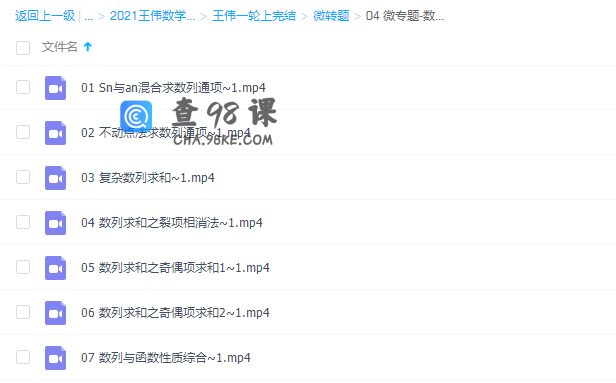 王伟2021高考数学数列微专题（清北班）课程