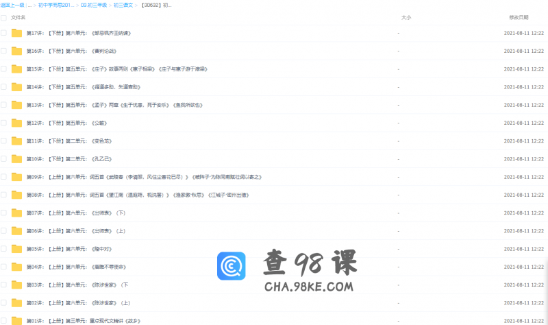 学而思初三王帆语文年卡目标满分班（人教版含课件60讲）