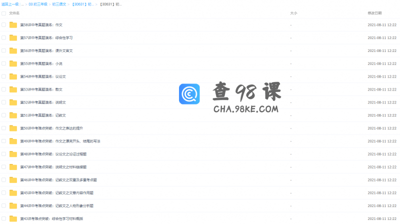学而思王帆初三新生语文年卡目标满分班（初中沪教版视频讲解大全）