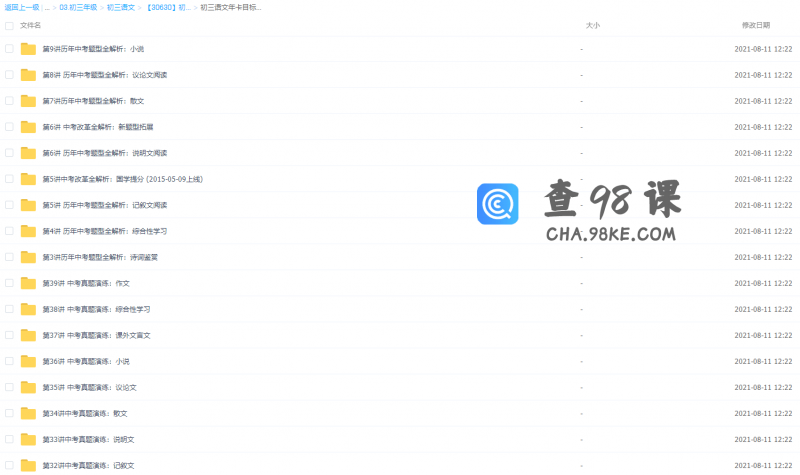 王帆学而思初三新生语文年卡视频课程（苏教版目标满分班高清视频）