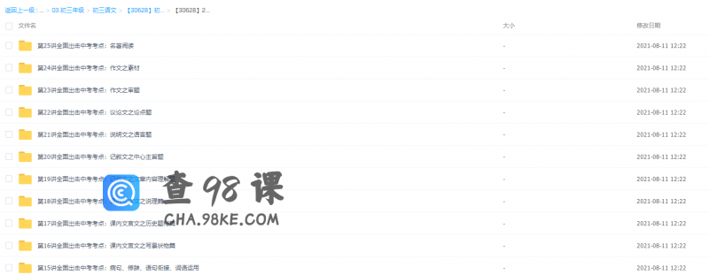 学而思王帆初三语文年卡阅读写作班（通用版41讲视频课程）