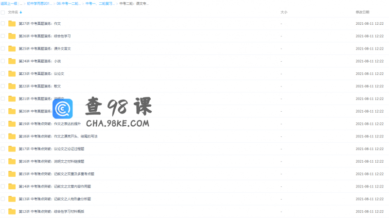 王帆中考二轮语文专题突破冲刺满分班（学而思中考语文作文复习专题）