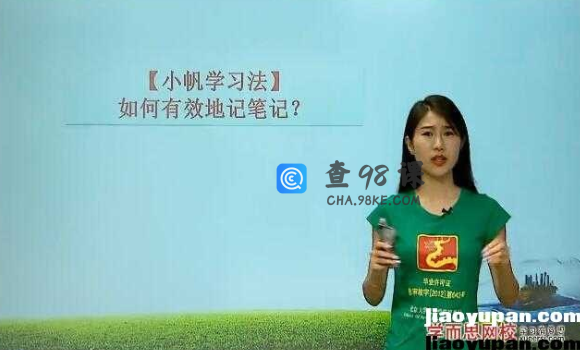 学而思王帆如何有效地记笔记（小帆学习法）