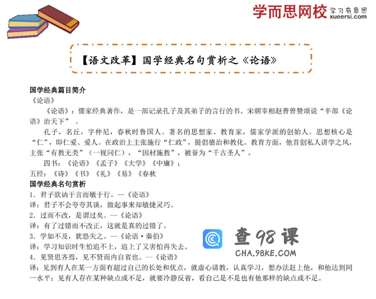 王帆国学经典名句赏析之《论语》（论语名句大全赏析）