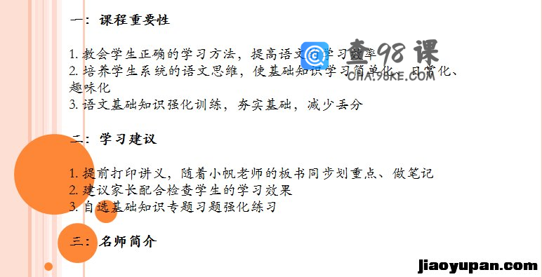 王帆初中语文基础知识专题（文学常识知识专题讲解）