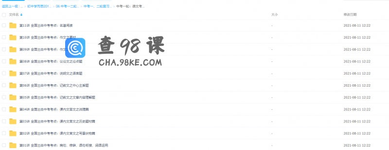 王帆中考一轮：语文考点拔高串讲班（全面出击中考语文必备复习考点）