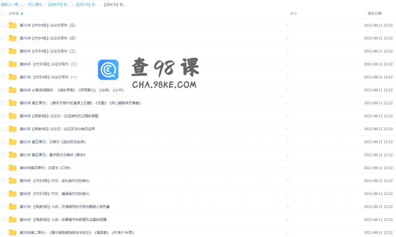 王帆学而思初二新生语文年卡目标满分班（八年级苏教版课程讲解）