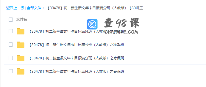 王帆初二新生语文年卡目标满分班（八年级人教版专题四季高清视频课）