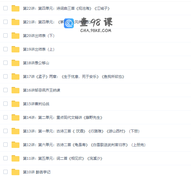 学而思王帆初三新生语文暑假预习班领先班（苏教版九年级）