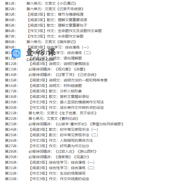 初二新生语文半年卡目标满分班（语文版王帆33讲）