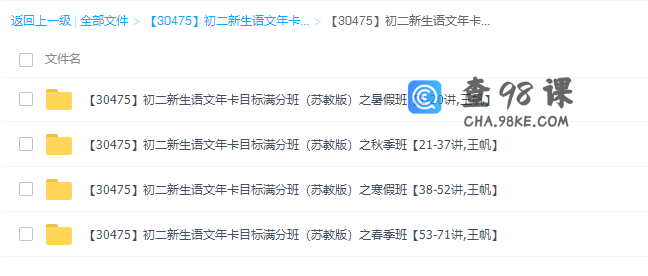 学而思王帆初二新生语文年卡目标满分班（八年级苏教版四季同步课程）