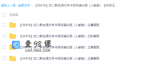 王帆初二新生语文年卡目标满分班（人教版八年级语文网课教学视频）