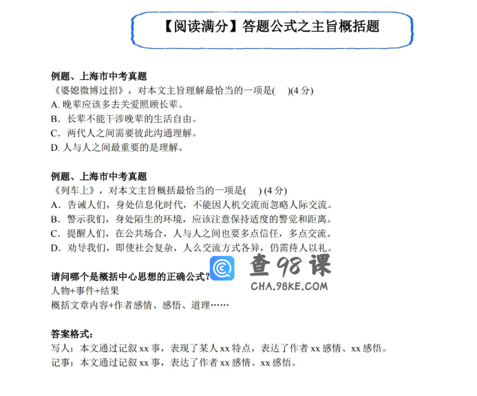 学而思王帆答题公式之主旨概括题（初中语文阅读满分突破）