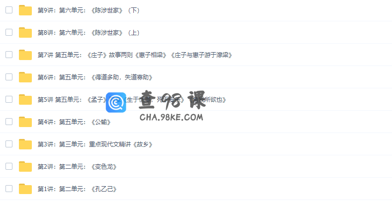 王帆初三新生语文暑假预习领先班（人教版19课时完结）