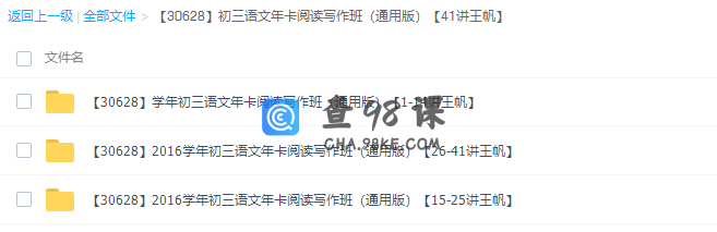 王帆初三语文年卡阅读写作班（2016年度通用版）