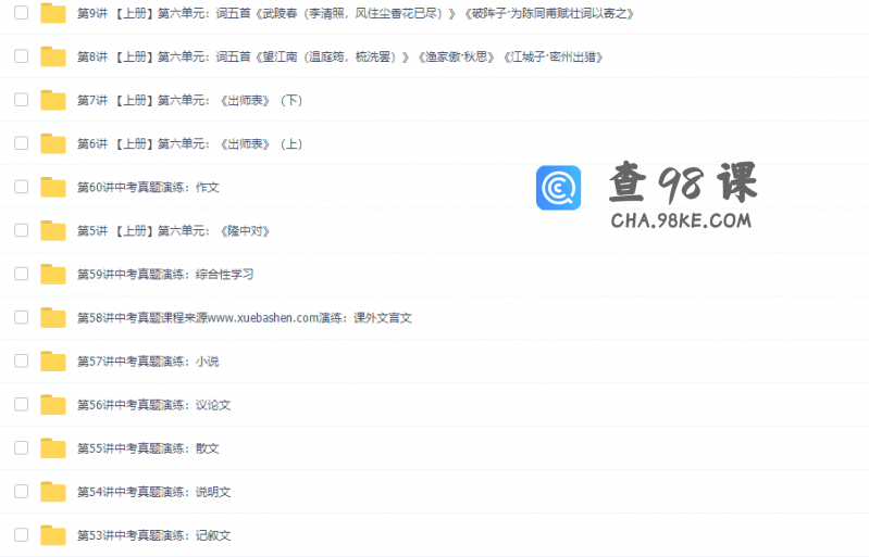 学而思王帆初三新生语文年卡目标满分班（人教版2015版本）