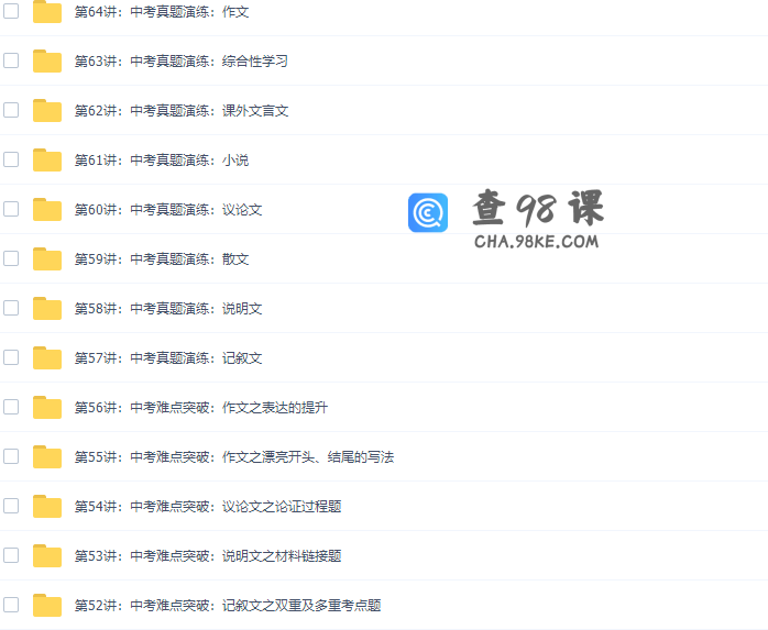 王帆初三新生语文年卡目标满分班（2014年版本语文版64课时)