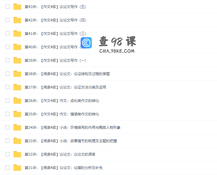 王帆初二新生语文年卡阅读写作班（2019年版本网校体系46课时）