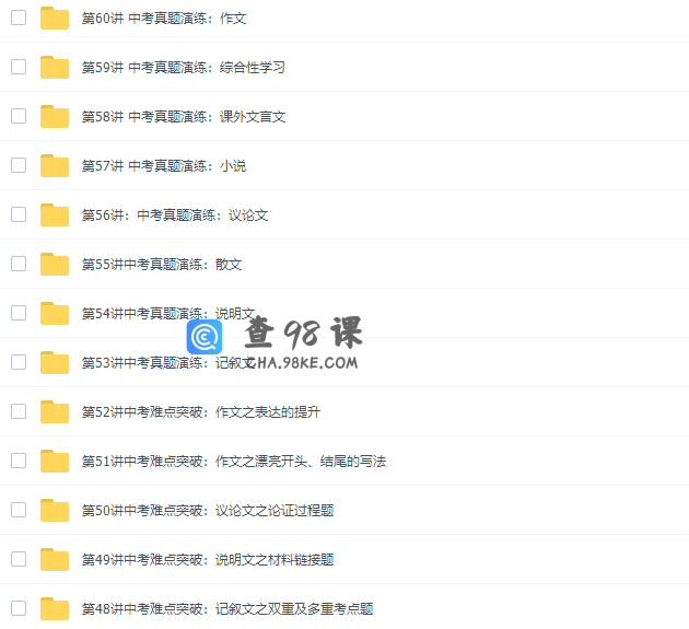 王帆初三语文年卡目标满分班（人教版中考语文难点突破）