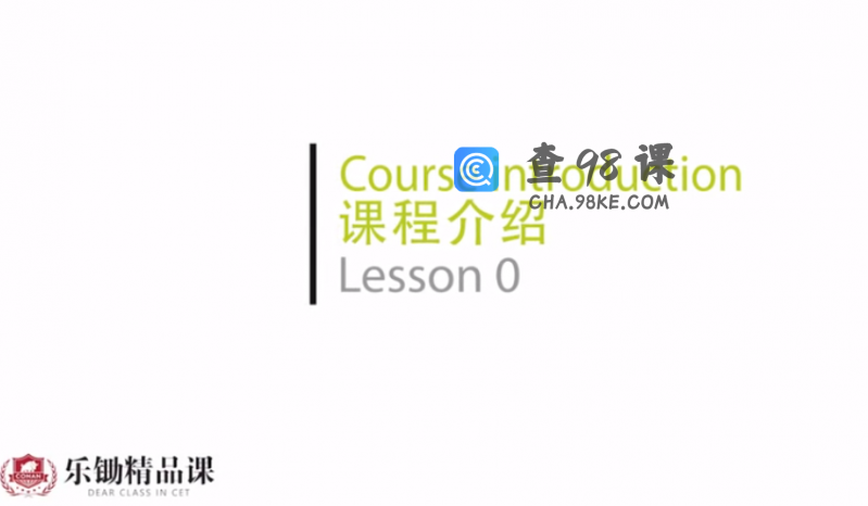 乐锄新概念英语第一册视频课程完结（全网最强新概念英语经典教材）