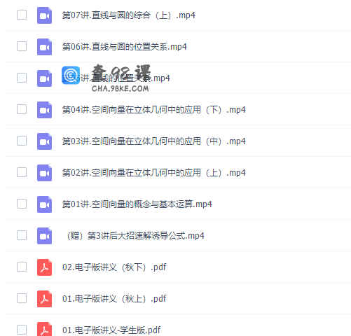 有道精品郭化楠高二数学网课视频（2021年秋季班同步辅导课程）
